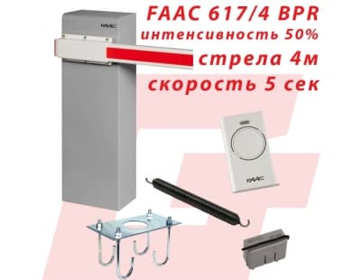 Шлагбаум FAAC 617, стрела 4 метра